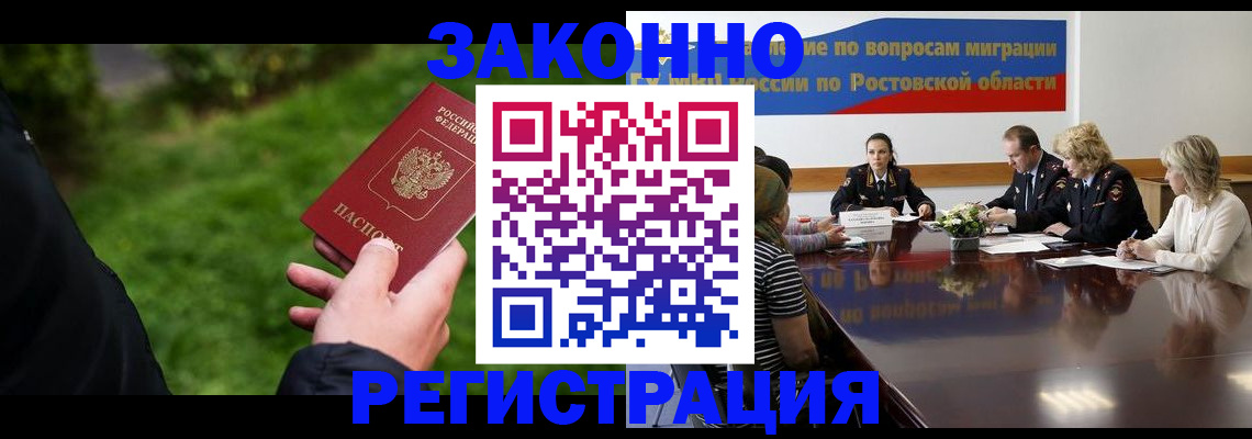 прописка ребенка в Гуково